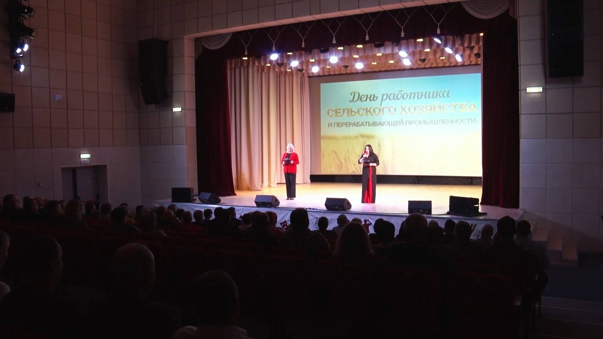 День работников сельского хозяйства и перерабатывающей промышленности