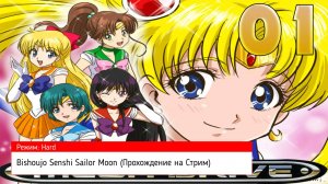 Bishoujo Senshi Sailor Moon (Прохождение на Стрим) (Sega Mega Drvie / 16 BIT) (#1)