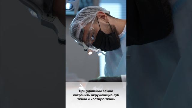 Процедура удаления зубов – как проходит в ИБИ? #имплантациязубов #стоматолог #москва