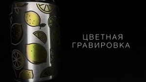 Гравировка в компании "ЭйПиТрэйд"