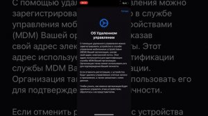 Как удалить MDM на iPhone это легко и просто  ?