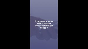 Что делать, если вам продали некачественный товар? Товароведческая экспертиза от СИНЭО