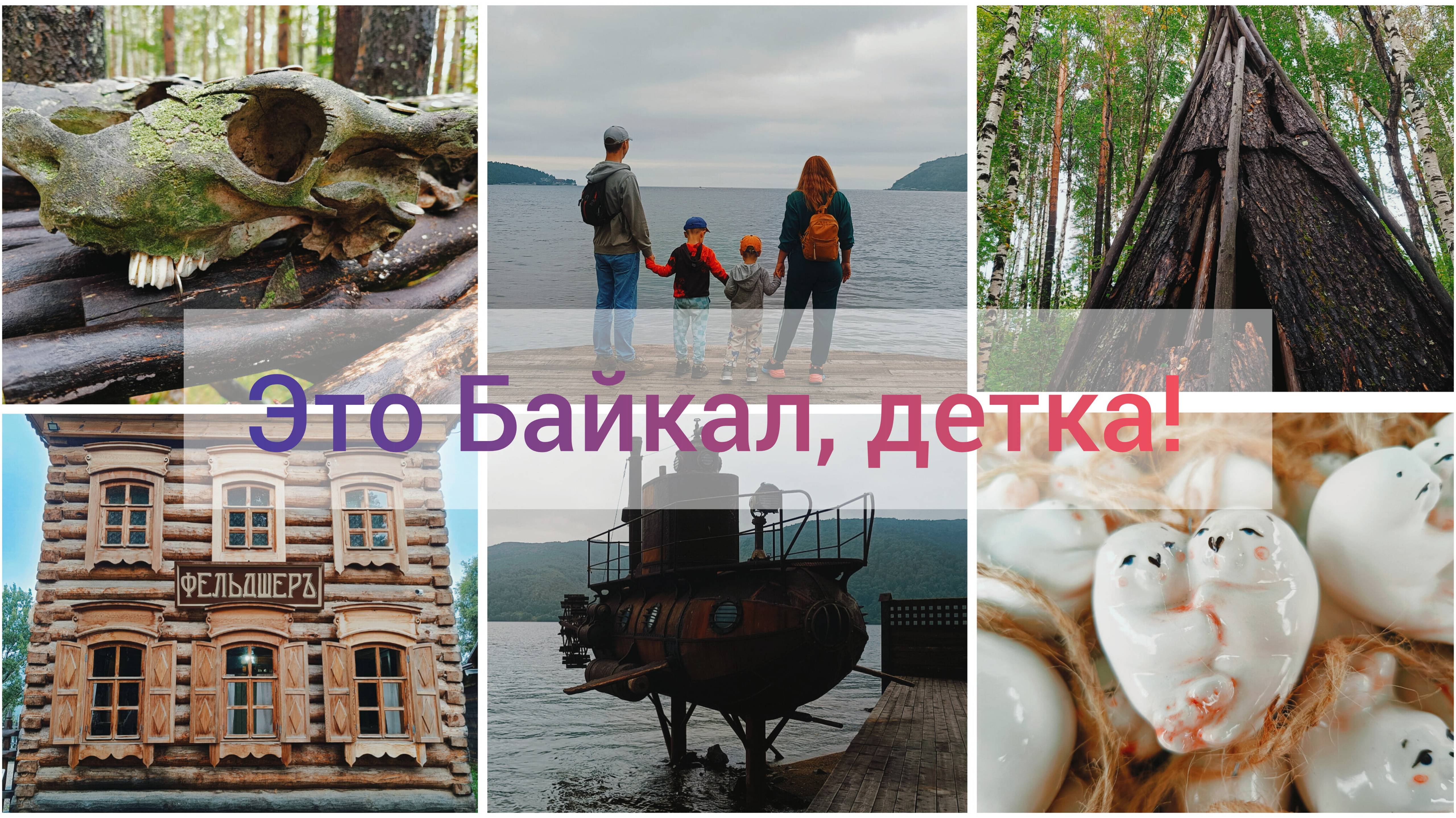 Читаю на Байкале! Книжное путешествие №1