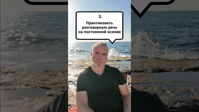 5 вещей, которые необходимо делать, чтобы заговорить на английском языке