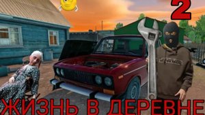 My favorite car. Жизнь в деревне 2.