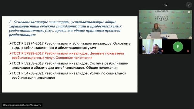 Лекция "Реабилитация и абилитация инвалидов, ее направления и виды"