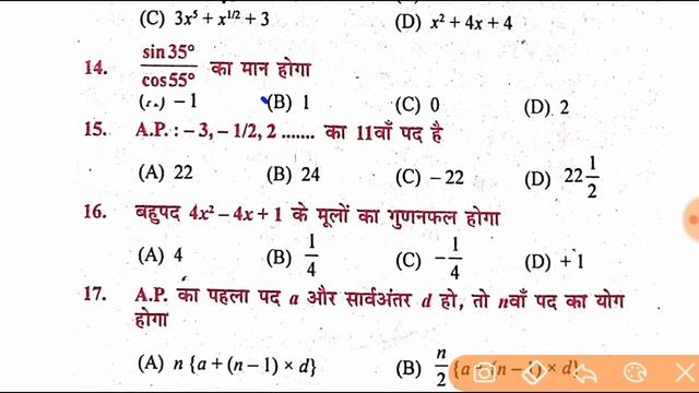 BSEB 10th Math Model Paper 2022 Solved | Math Vvi Question 2022 | Math Vvi Objective Question 2022