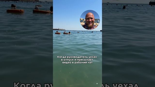 😅😅😅 #юмор #работа #море #прикол #арендапомещений