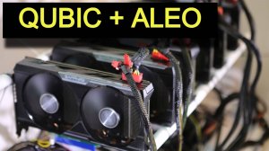 Qubic + ALEO - настройка майнинга на видеокартах