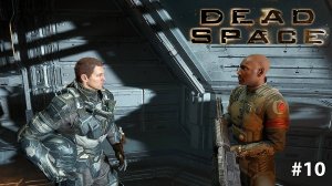 Dead Space Remake | Рудная палуба  |Русская озвучка #10