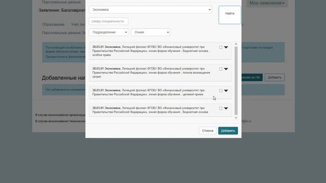 Видеоинструкция подачи документов через Личный кабинет абитуриента ЛФ Финуниверситета