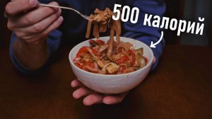 Курица терияки с рисовой лапшой, в которой 500 калорий