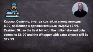 Английский по диалогам с Марком Конкольским. В БУРГЕР КИНГЕ