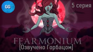 Fearmonium - 5 серия - Боссы: Учительница, Банда Лукаса