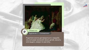 6 класс. Песня в свадебном обряде. Сцены свадьбы в операх русских композиторов. 
Автор видео: РЭШ