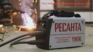 Ресанта САИ-190К - Тест ПН
