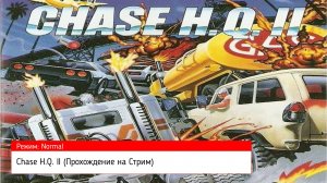 Chase H.Q. II (Прохождение на Стрим) (Sega Mega Drive / 16 BIT) (#9)