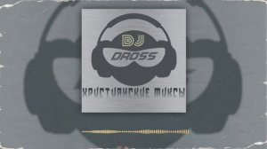 DJ DROSS - Christian music mix 002 (2023)