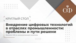 Внедрение цифровых технологий в отраслях промышленности: проблемы и пути решения