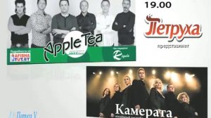 19 april 2011 Apple Tea + Kamerata