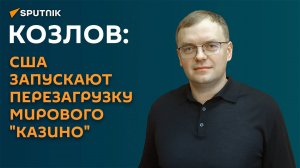 Козлов: что будет с долларом и в чем хранить сбережения в 2025-м?