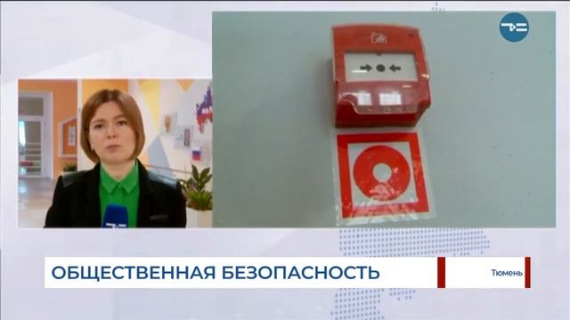 Общественная безопасность