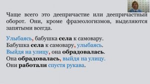 Курс 1. Орфография и пунктуация. Урок 6. Знаки препинания при обособленных членах предложения