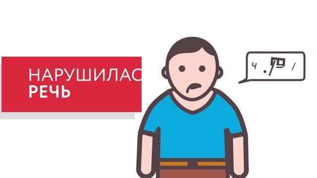 Инсульт смотреть онлайн