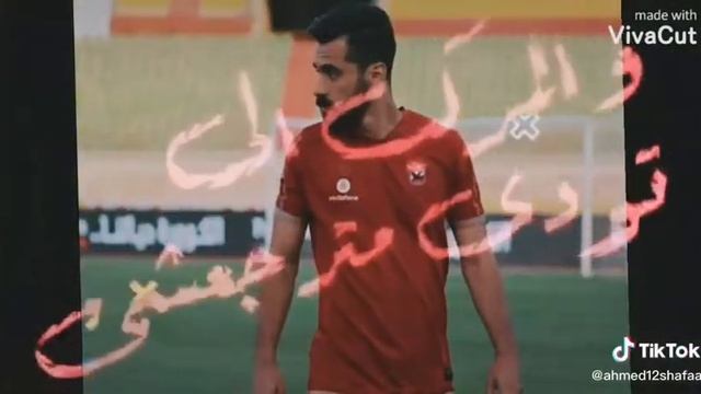 مع السلامه للي عايز يمشي ...رمضان صبحي و احمد فتحي و شريف اكرامي و حسام عاشور смотреть онлайн