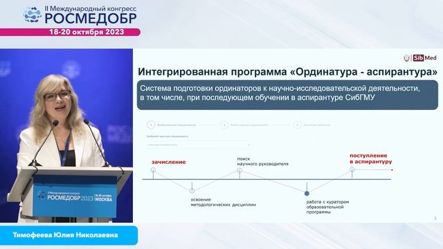 II Международный конгресс РОСМЕДОБР. 19 октября смотреть онлайн