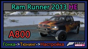 Ram Runner 2013 Horizon Edition | Тюнинг | A800 | Forza Horizon 3 |