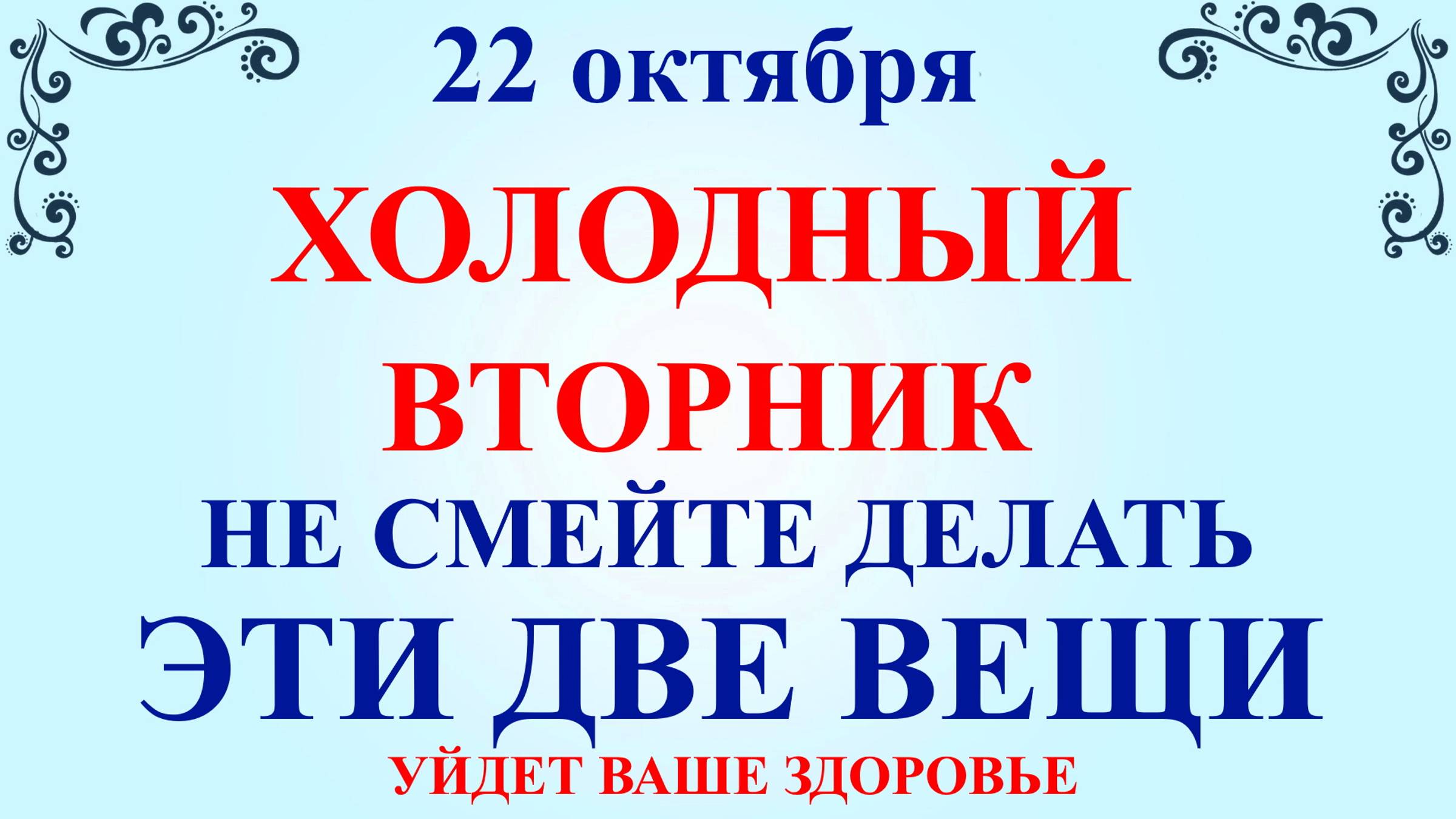 22 октября Яков День. Что нельзя делать 22 октября. Народные традиции и приметы