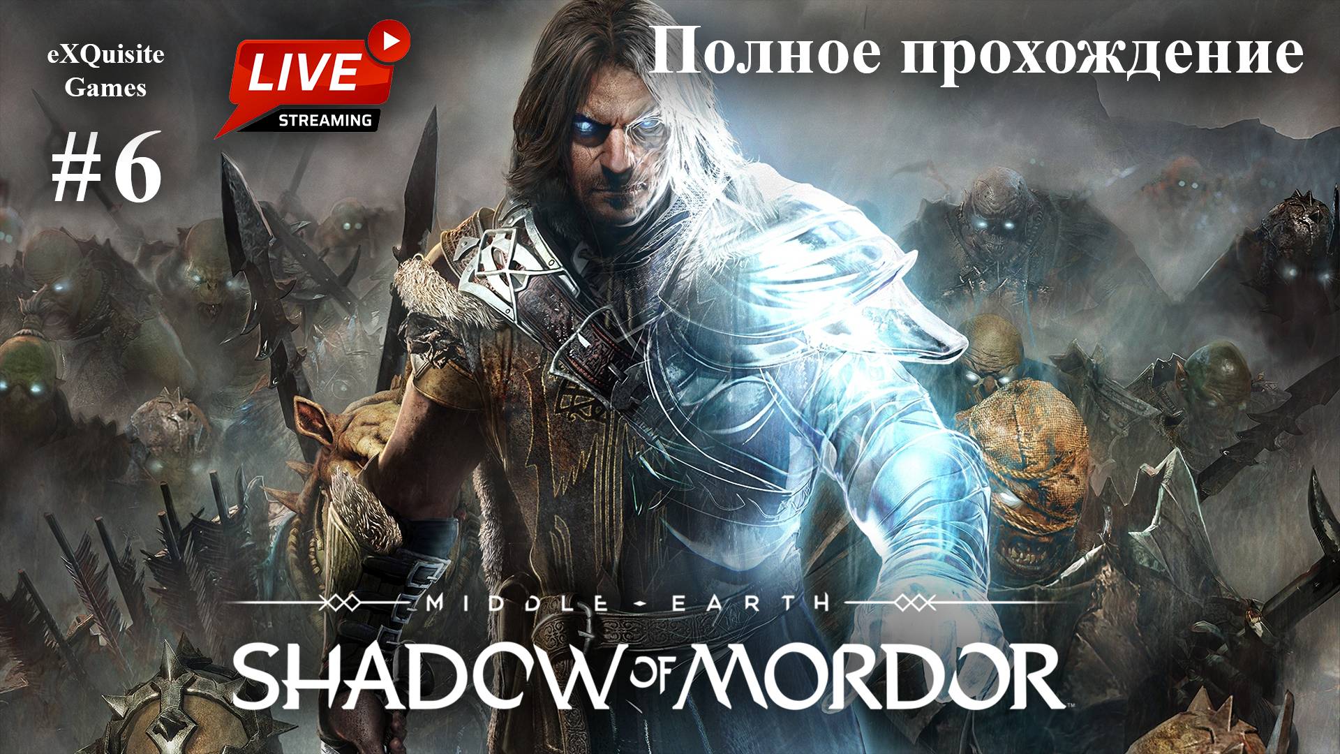 Shadow of Mordor #6 - Полное прохождение