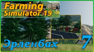 Farming Simulator 19 #7 - Бегом по ферме. Гранулы в упаковку. Новая постройка.