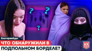 ОБНАРУЖЕН ПОДВАЛ-ПРИТОН во дворе жилого дома | Екатеринбург, Уралмаш