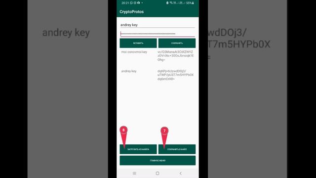 CryptoProtos инструкция: Сохранение ключей