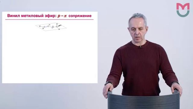 Лекция 5. Электронное строение органических соединений. Кислотно-основные свойства