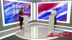 Прямой эфир. Охрана труда. Людмила Шагинова