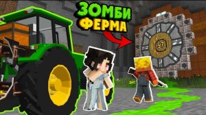 Закрытый Бункер Что Внутри? | Зомби Ферма 7