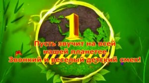 Поздравление с Днем защиты детей! Самое красивое поздравление с днём защиты детей.1июня день детей.