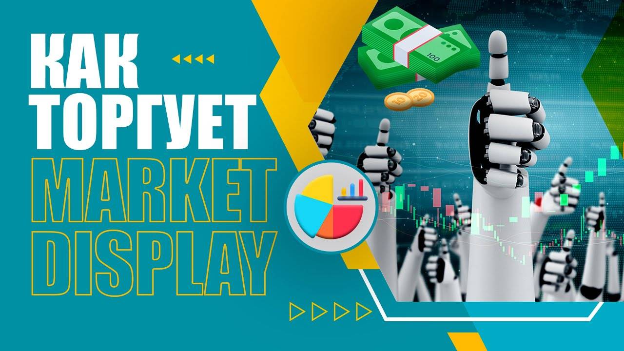 Обзор аналитической системы для трейдинга Market Display