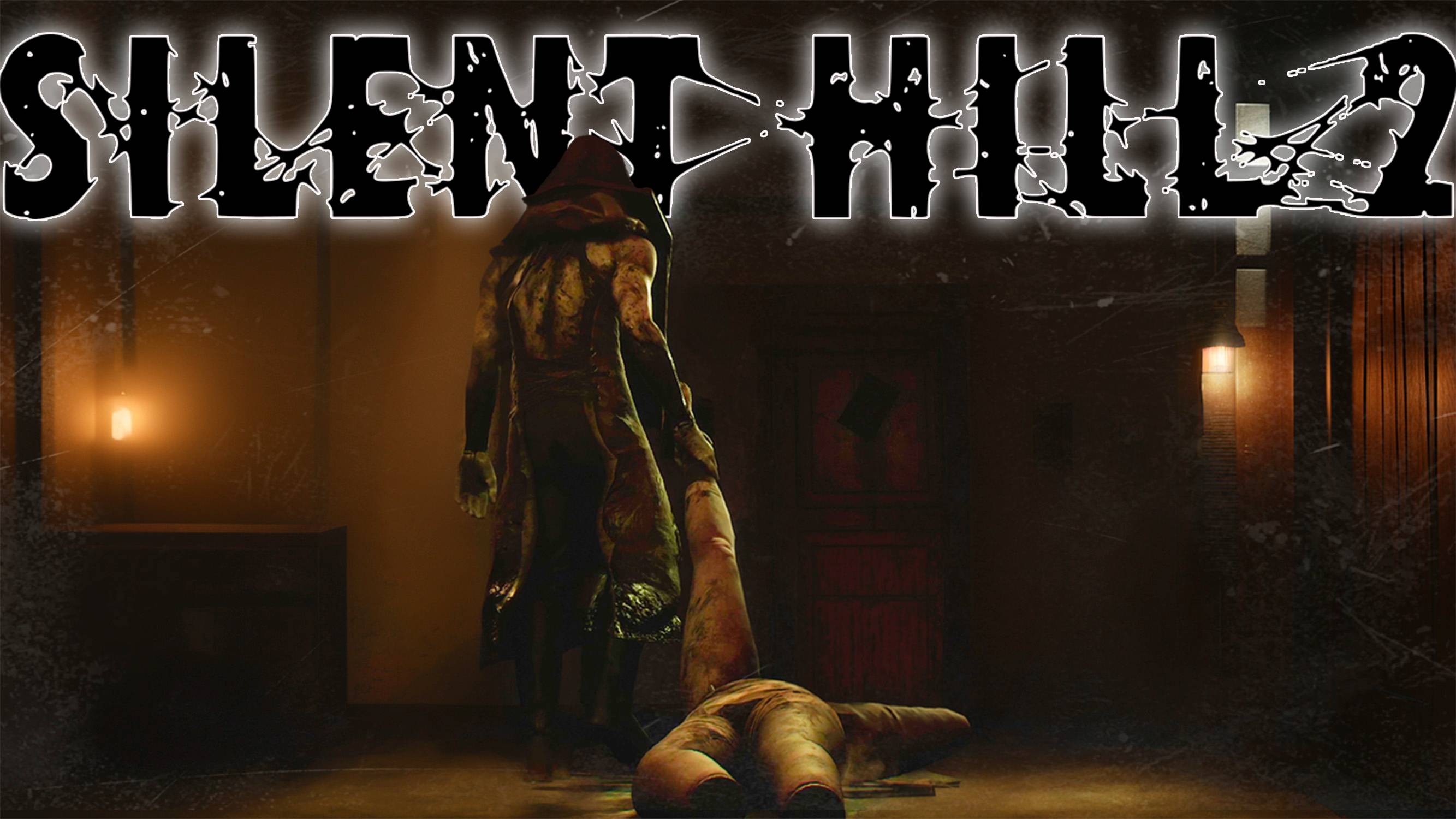 ПИРАМИДОГОЛОВЫЙ! 🌑👀SILENT HILL 2 REMAKE  ГЛАЗАМИ БУМЕРА! SILENT HILL 2 ПРОХОЖДЕНИЕ #4