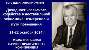 Пленарное заседание XХIX Никоновских чтений