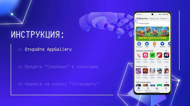 Как скачать Сбербанк из AppGallery: удобно, быстро, безопасно