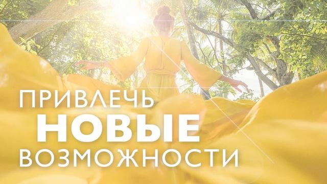 Утренняя медитация для позитивного настроя и исполнения желаний | 10 минут