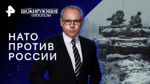 НАТО против России: кто кого? — Самые шокирующие гипотезы (14.12.2023)