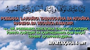 9-Дуо / Хайирли иш бошлашдан олдин ўқиладигон дуо / Дуолар туплами бой булиш дуоси / duolar