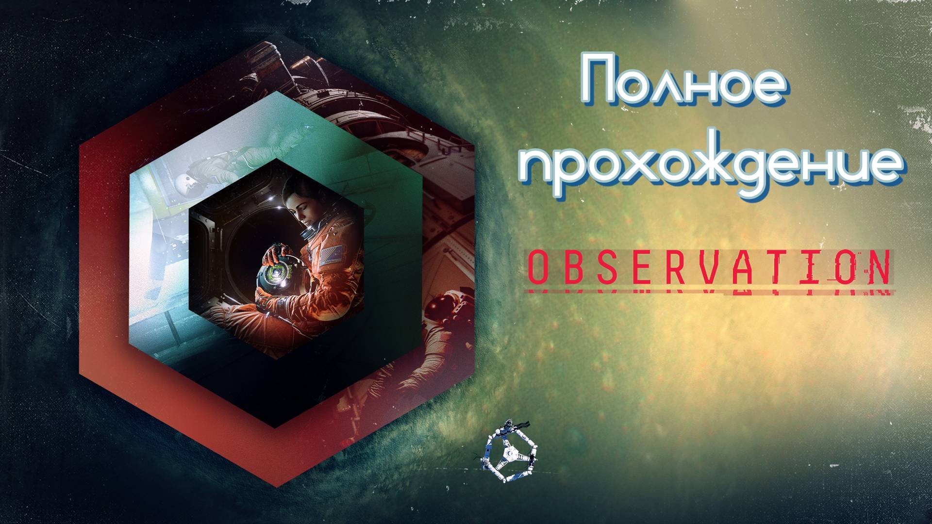 Observation (2019). Космический НФ триллер. Полное прохождение (на ПК).