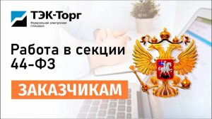Запрос коммерческих предложений