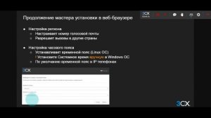 3CX. Базовый курс. Установка системы 3CX на Windows Server